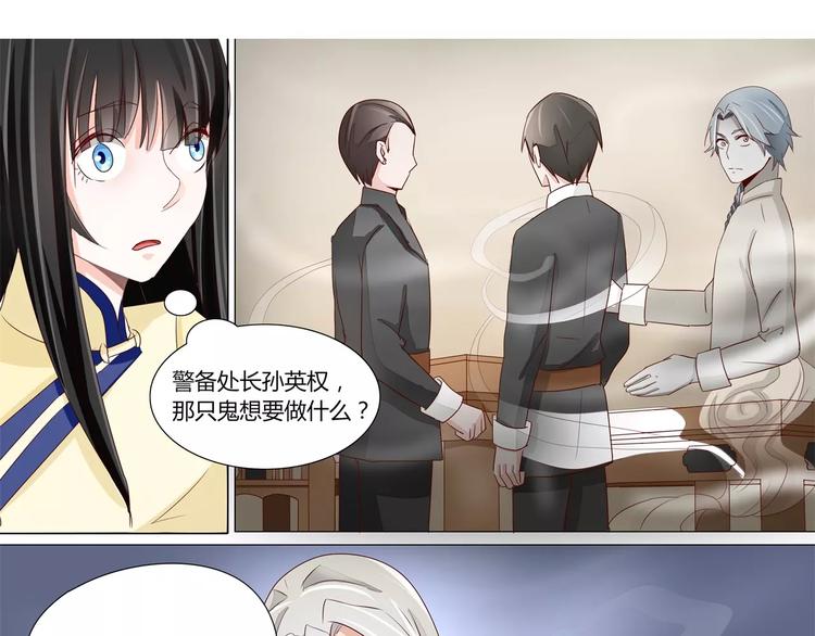 军阀霸宠：纯情妖女火辣辣韩漫全集-第21话 火烧太白堂无删减无遮挡章节图片 