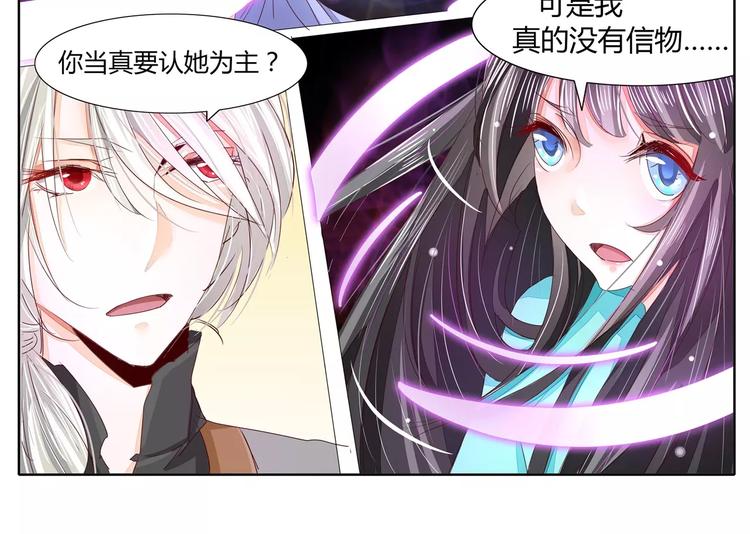 军阀霸宠：纯情妖女火辣辣韩漫全集-第29话 不讲道理的契约无删减无遮挡章节图片 