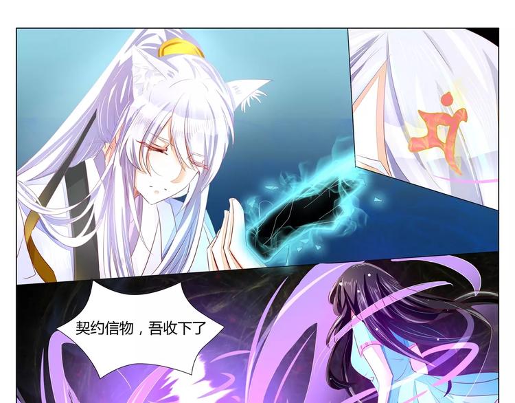 军阀霸宠：纯情妖女火辣辣韩漫全集-第29话 不讲道理的契约无删减无遮挡章节图片 