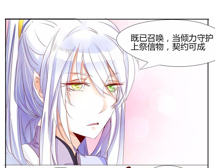 军阀霸宠：纯情妖女火辣辣韩漫全集-第29话 不讲道理的契约无删减无遮挡章节图片 