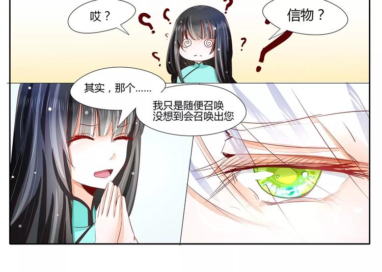 军阀霸宠：纯情妖女火辣辣韩漫全集-第29话 不讲道理的契约无删减无遮挡章节图片 