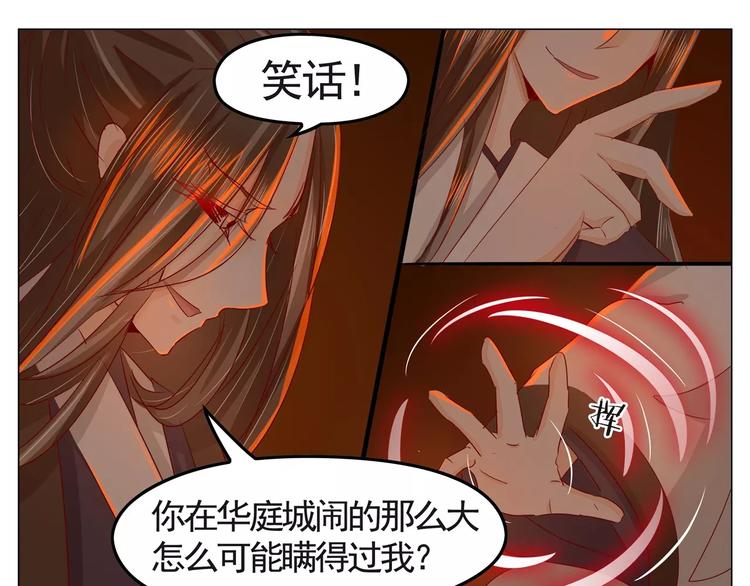 军阀霸宠：纯情妖女火辣辣韩漫全集-第32话 早有预谋无删减无遮挡章节图片 