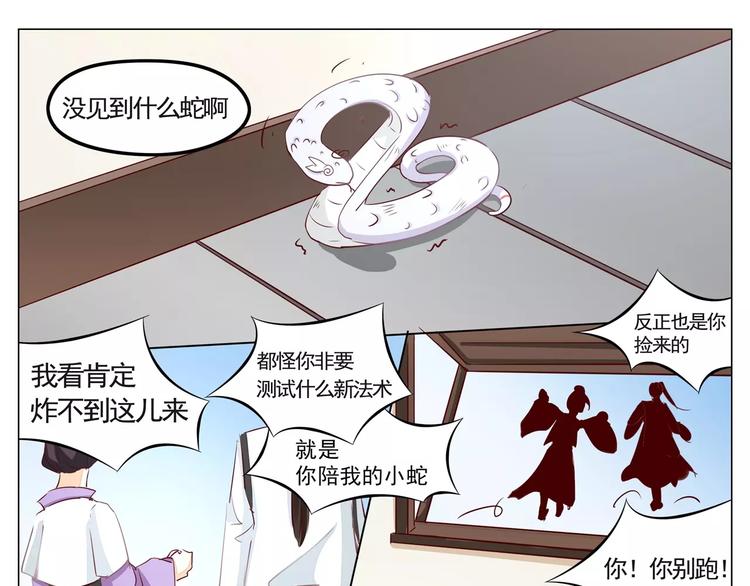 军阀霸宠：纯情妖女火辣辣韩漫全集-第34话 白蛇无删减无遮挡章节图片 