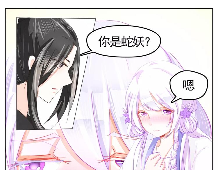 军阀霸宠：纯情妖女火辣辣韩漫全集-第34话 白蛇无删减无遮挡章节图片 