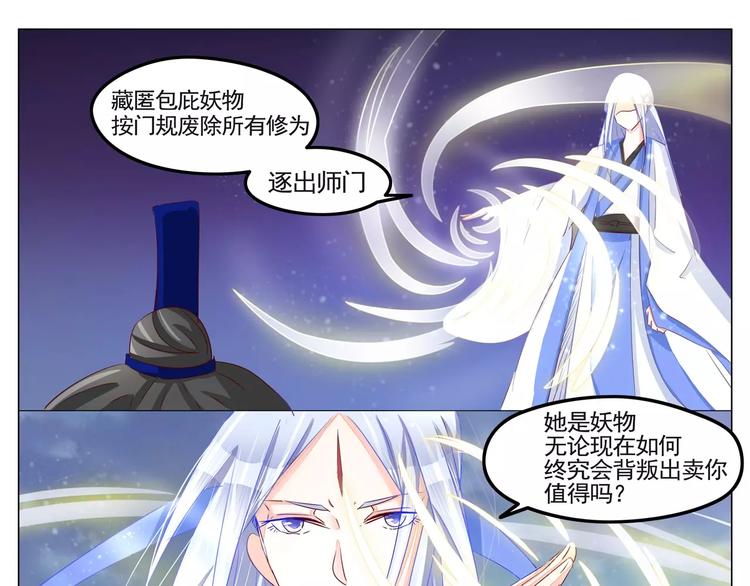 军阀霸宠：纯情妖女火辣辣韩漫全集-第35话 逐出师门无删减无遮挡章节图片 