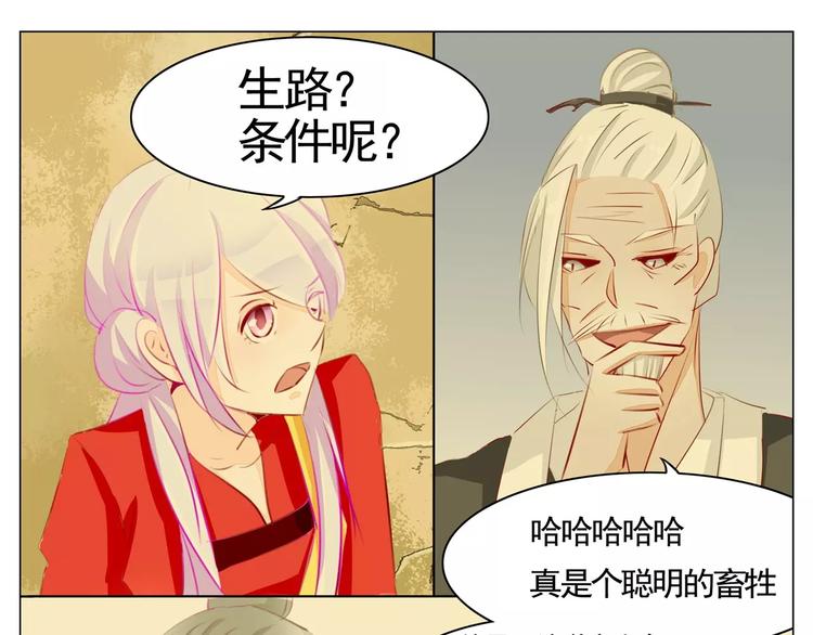 军阀霸宠：纯情妖女火辣辣韩漫全集-第42话 希望你能活下去无删减无遮挡章节图片 