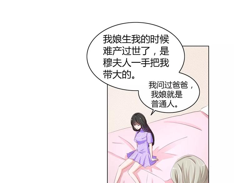 军阀霸宠：纯情妖女火辣辣韩漫全集-第50话 灵力来源于血缘？无删减无遮挡章节图片 