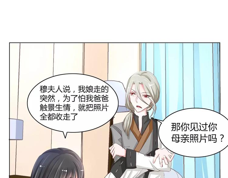 军阀霸宠：纯情妖女火辣辣韩漫全集-第50话 灵力来源于血缘？无删减无遮挡章节图片 