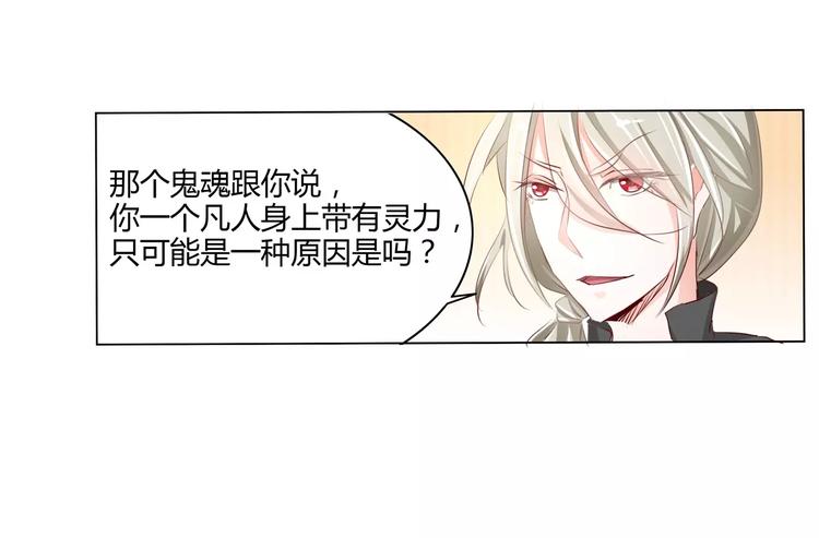 军阀霸宠：纯情妖女火辣辣韩漫全集-第50话 灵力来源于血缘？无删减无遮挡章节图片 