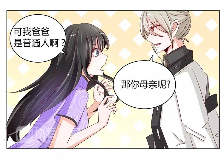 军阀霸宠：纯情妖女火辣辣韩漫全集-第50话 灵力来源于血缘？无删减无遮挡章节图片 