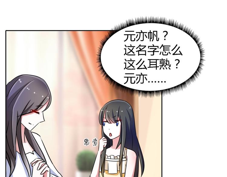 军阀霸宠：纯情妖女火辣辣韩漫全集-第54话 替女鬼表白无删减无遮挡章节图片 