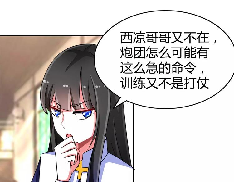 军阀霸宠：纯情妖女火辣辣韩漫全集-第56话 穆西凉管的够宽无删减无遮挡章节图片 