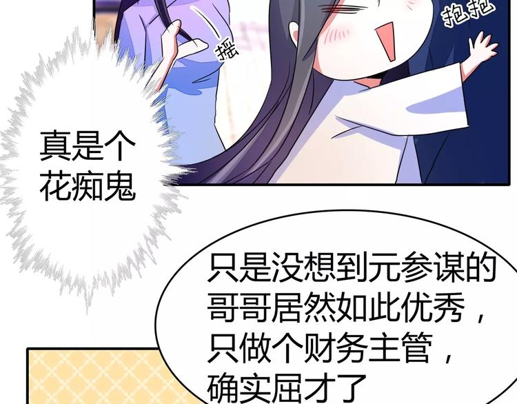 军阀霸宠：纯情妖女火辣辣韩漫全集-第57话 花痴女鬼无删减无遮挡章节图片 