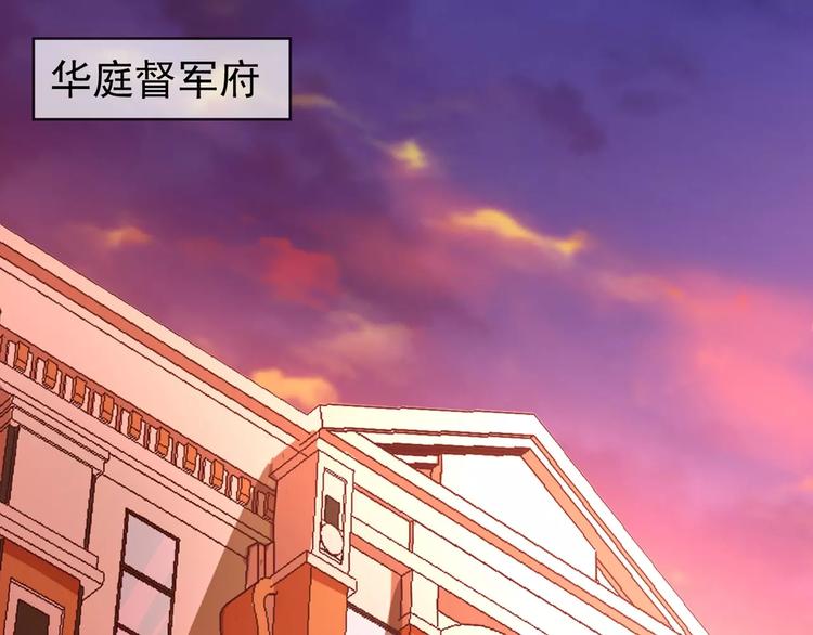 军阀霸宠：纯情妖女火辣辣韩漫全集-第71话 傅清欢的婚事无删减无遮挡章节图片 