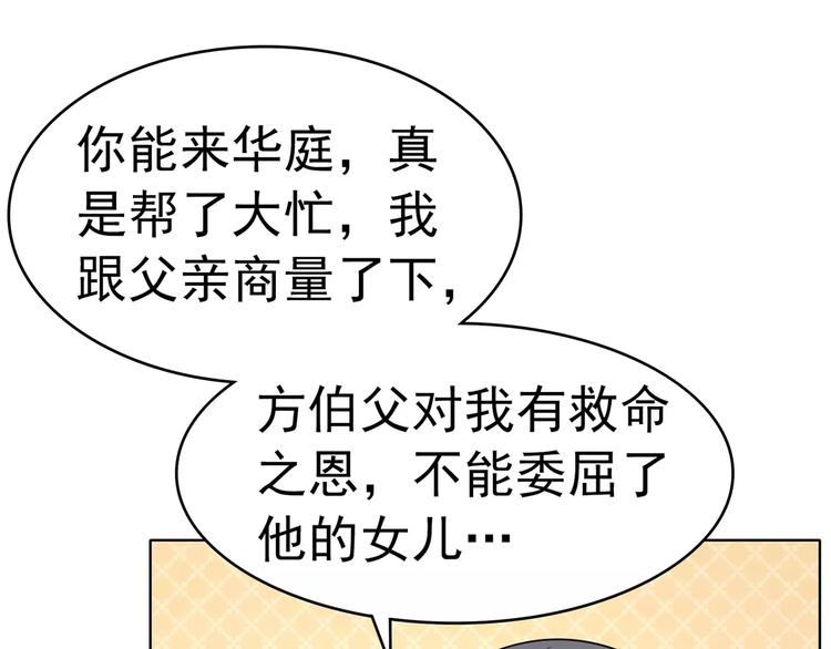 军阀霸宠：纯情妖女火辣辣韩漫全集-第76话 难道想金屋藏娇？无删减无遮挡章节图片 