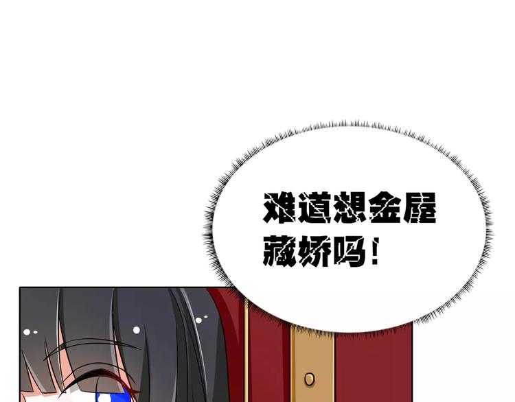 军阀霸宠：纯情妖女火辣辣韩漫全集-第76话 难道想金屋藏娇？无删减无遮挡章节图片 