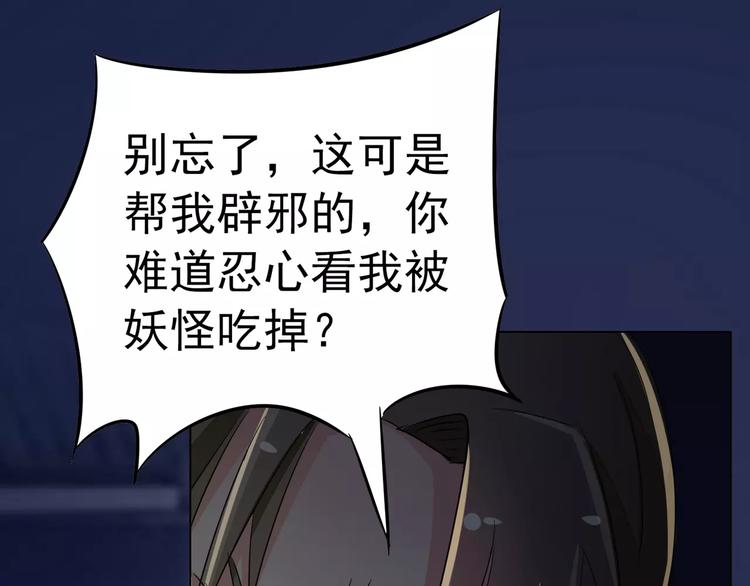 军阀霸宠：纯情妖女火辣辣韩漫全集-第84话 傅清欢，我……无删减无遮挡章节图片 