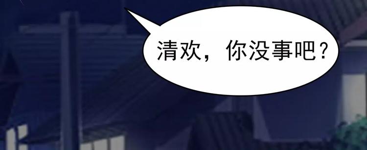 军阀霸宠：纯情妖女火辣辣韩漫全集-第84话 傅清欢，我……无删减无遮挡章节图片 