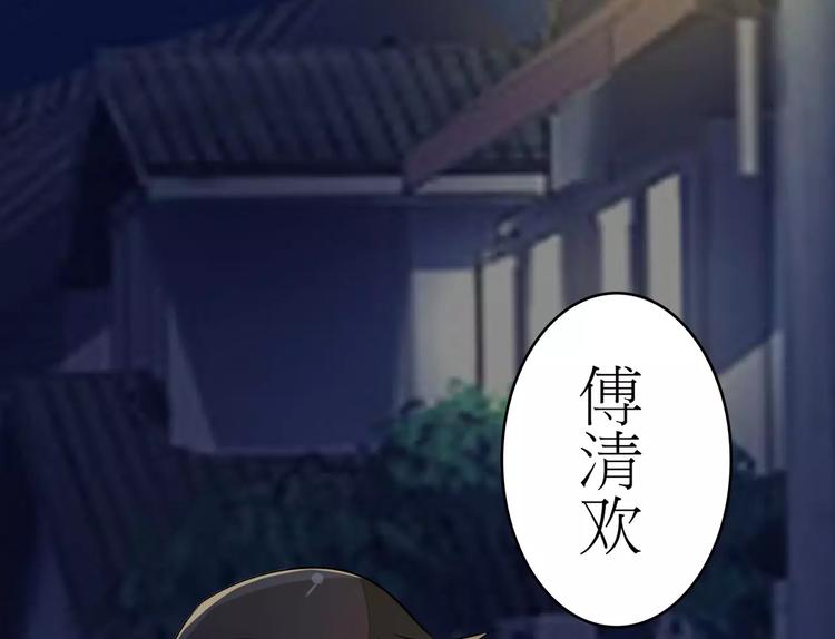 军阀霸宠：纯情妖女火辣辣韩漫全集-第84话 傅清欢，我……无删减无遮挡章节图片 