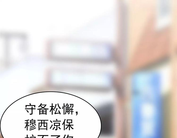 军阀霸宠：纯情妖女火辣辣韩漫全集-第87话 从穆西凉手下偷人无删减无遮挡章节图片 