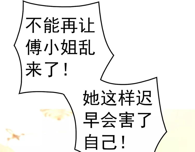 军阀霸宠：纯情妖女火辣辣韩漫全集-第89话 褚欣案无删减无遮挡章节图片 