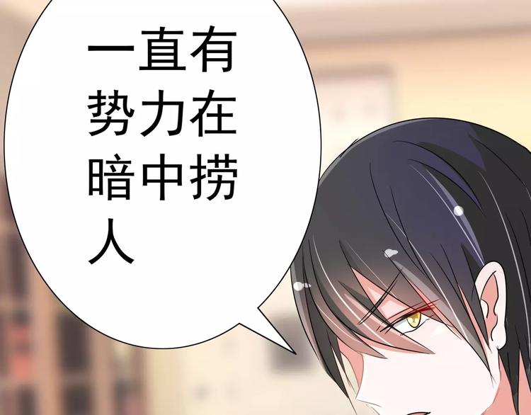 军阀霸宠：纯情妖女火辣辣韩漫全集-第89话 褚欣案无删减无遮挡章节图片 