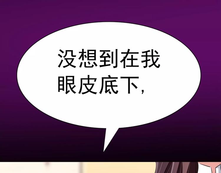 军阀霸宠：纯情妖女火辣辣韩漫全集-第89话 褚欣案无删减无遮挡章节图片 