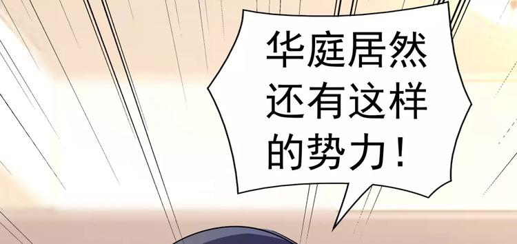 军阀霸宠：纯情妖女火辣辣韩漫全集-第89话 褚欣案无删减无遮挡章节图片 