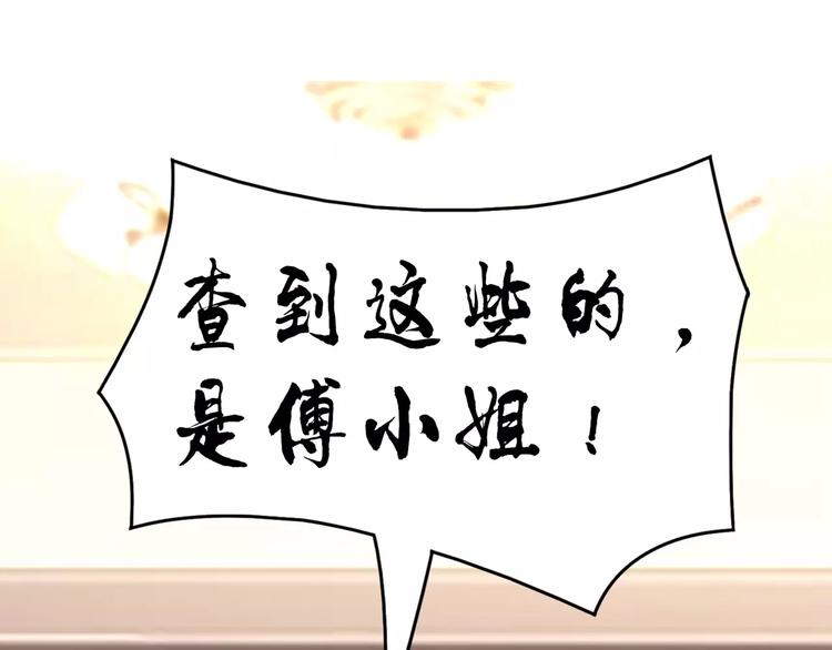 军阀霸宠：纯情妖女火辣辣韩漫全集-第89话 褚欣案无删减无遮挡章节图片 