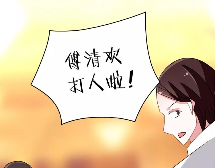 军阀霸宠：纯情妖女火辣辣韩漫全集-第91话 傅清欢打人啦！无删减无遮挡章节图片 