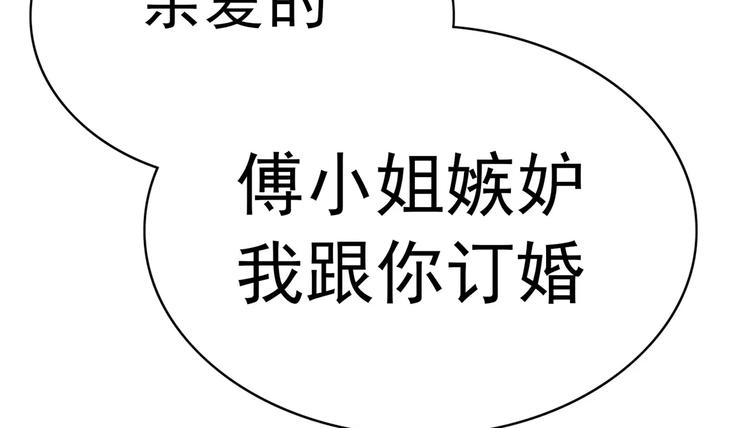 军阀霸宠：纯情妖女火辣辣韩漫全集-第91话 傅清欢打人啦！无删减无遮挡章节图片 