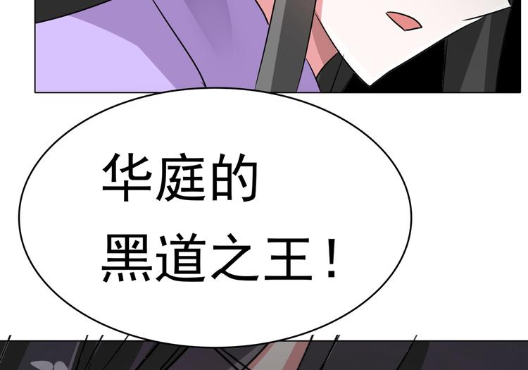 军阀霸宠：纯情妖女火辣辣韩漫全集-第92话 华庭黑道之王无删减无遮挡章节图片 