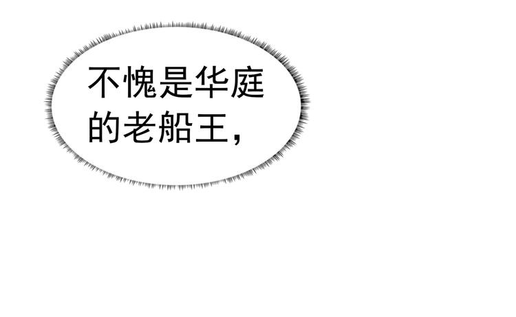 军阀霸宠：纯情妖女火辣辣韩漫全集-第93话 把你拿下！无删减无遮挡章节图片 