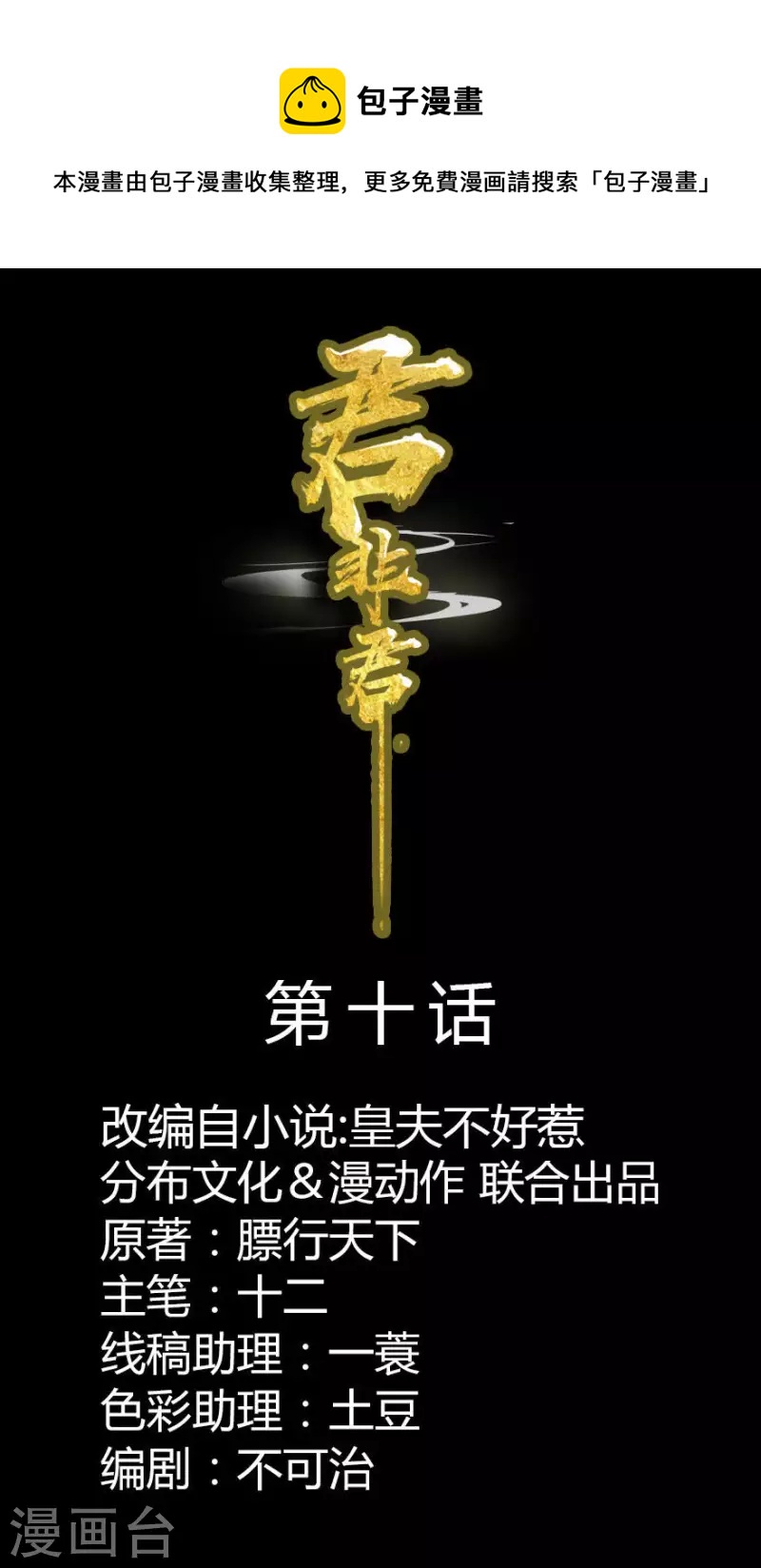 君非君韩漫全集-第10话 二人世界要命无删减无遮挡章节图片 