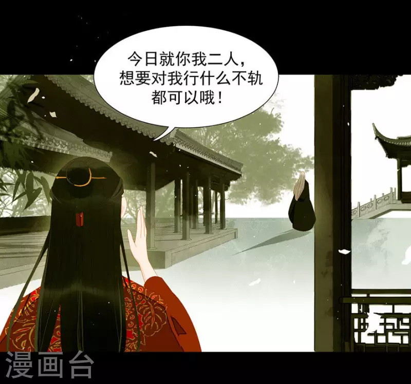 君非君韩漫全集-第10话 二人世界要命无删减无遮挡章节图片 