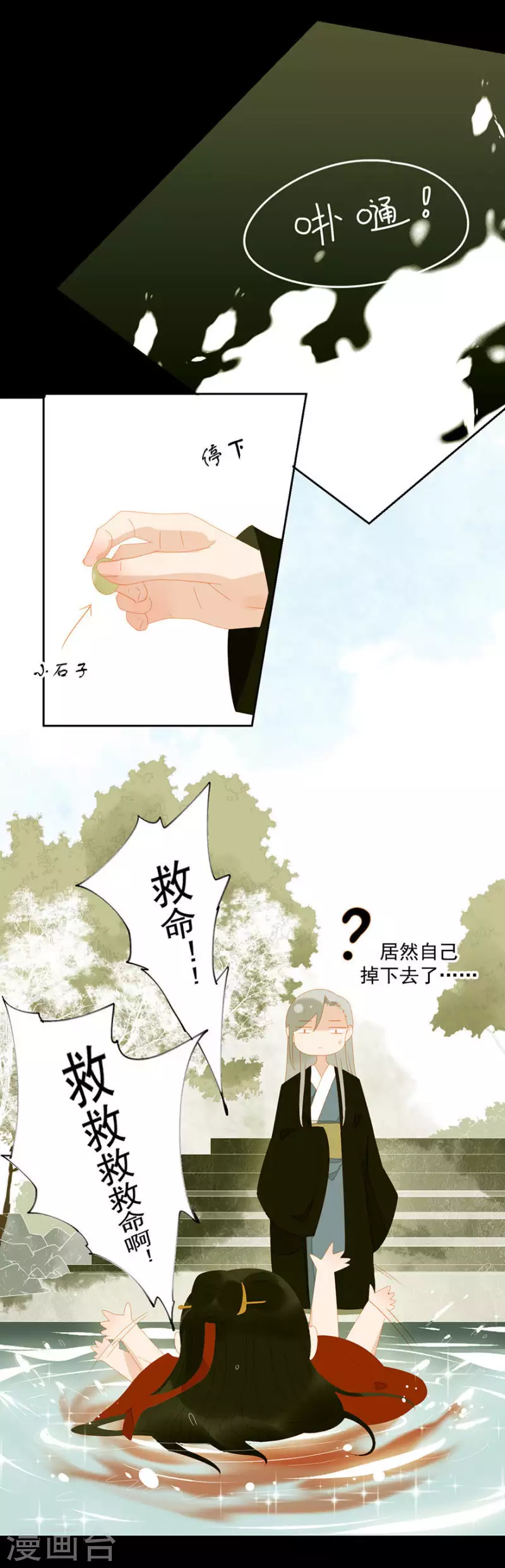 君非君韩漫全集-第10话 二人世界要命无删减无遮挡章节图片 