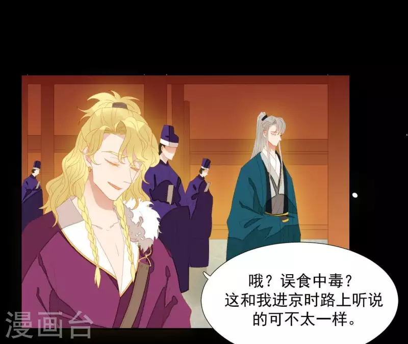 君非君韩漫全集-第101话 喂到嘴边还不吃？无删减无遮挡章节图片 