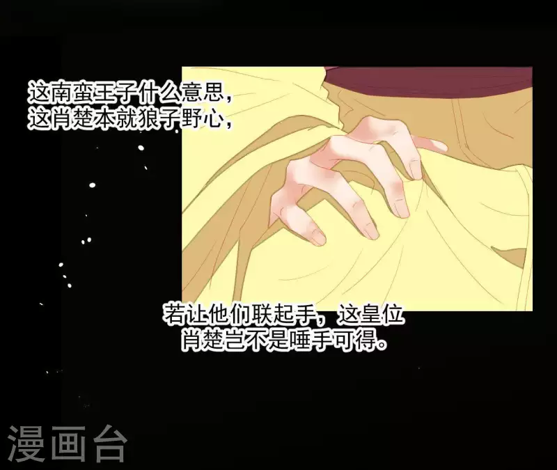 君非君韩漫全集-第101话 喂到嘴边还不吃？无删减无遮挡章节图片 