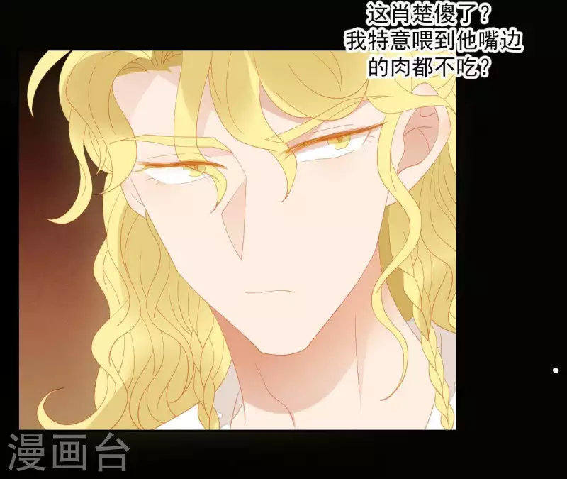 君非君韩漫全集-第101话 喂到嘴边还不吃？无删减无遮挡章节图片 