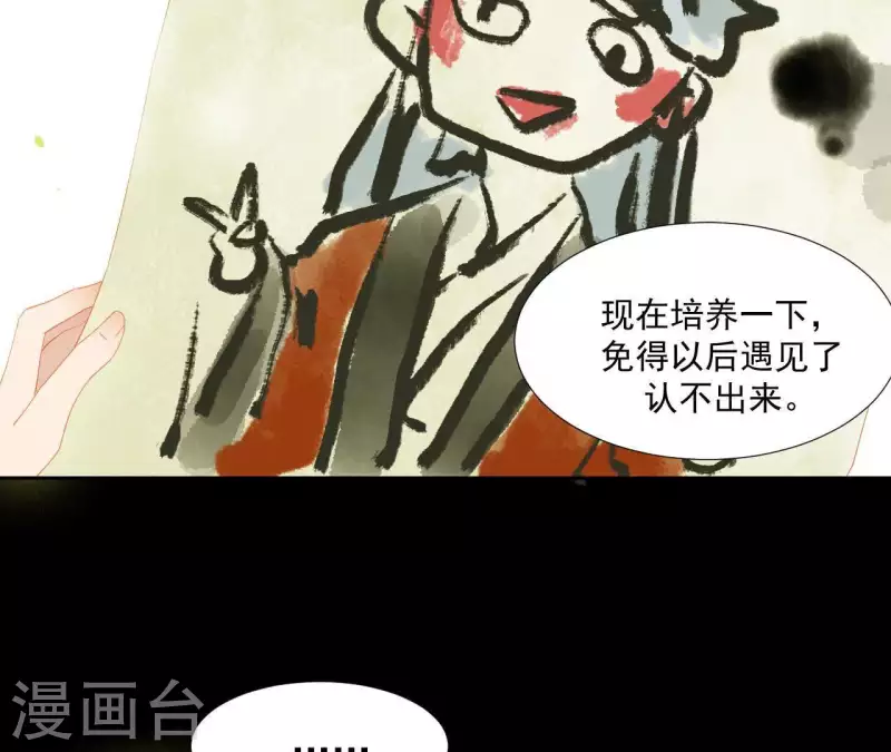 君非君韩漫全集-第102话 叫小豌豆？无删减无遮挡章节图片 