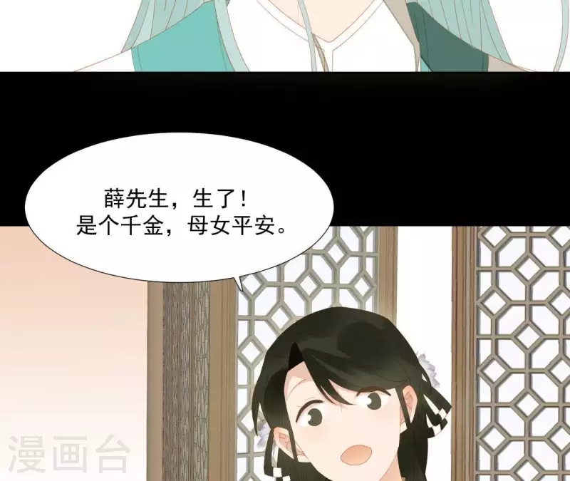 君非君韩漫全集-第102话 叫小豌豆？无删减无遮挡章节图片 