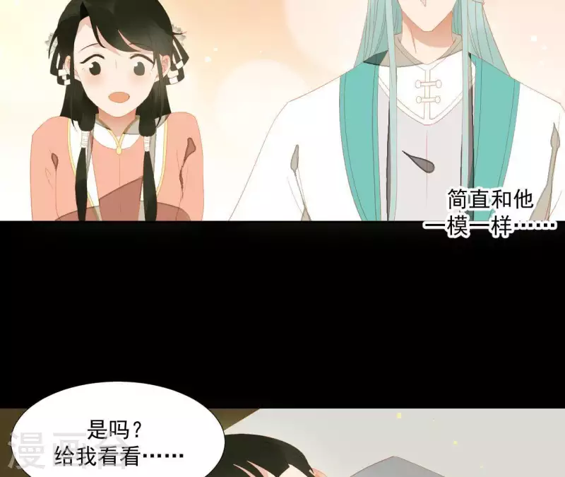 君非君韩漫全集-第102话 叫小豌豆？无删减无遮挡章节图片 