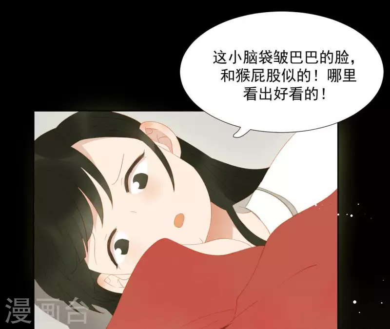 君非君韩漫全集-第102话 叫小豌豆？无删减无遮挡章节图片 