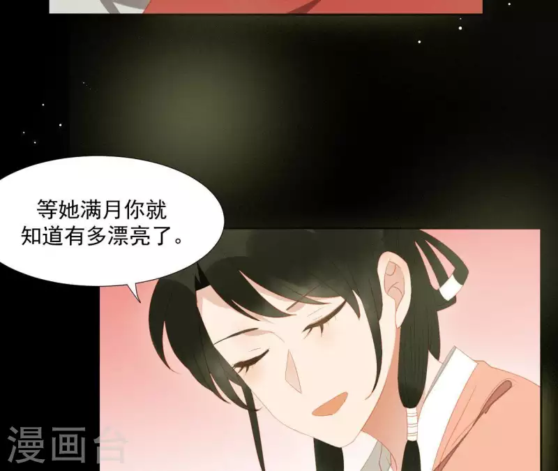 君非君韩漫全集-第102话 叫小豌豆？无删减无遮挡章节图片 