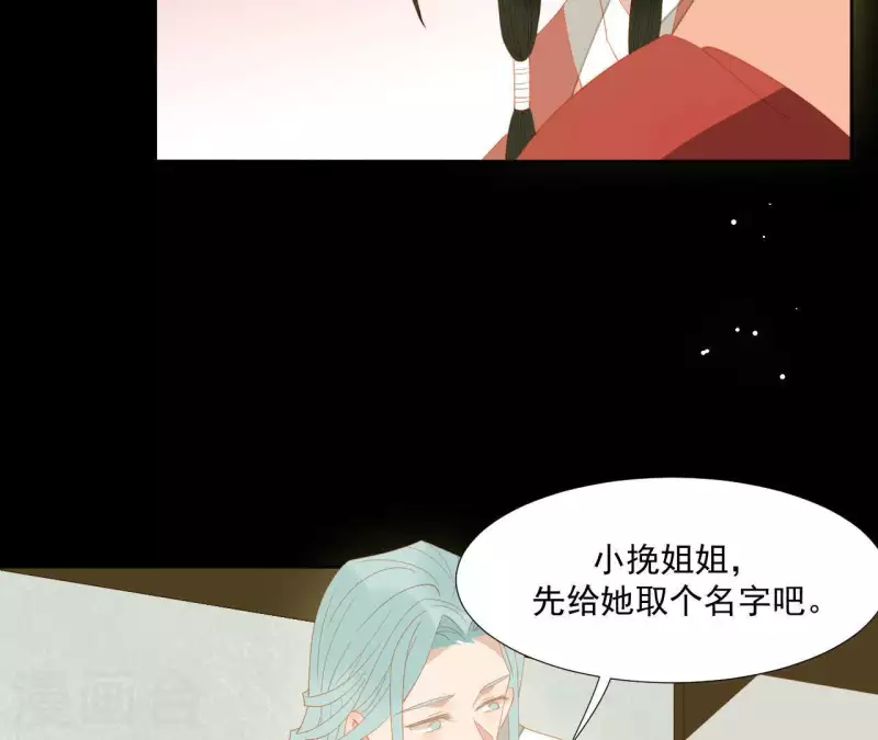君非君韩漫全集-第102话 叫小豌豆？无删减无遮挡章节图片 