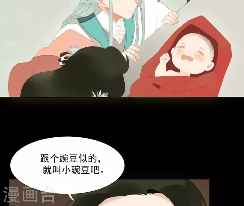 君非君韩漫全集-第102话 叫小豌豆？无删减无遮挡章节图片 
