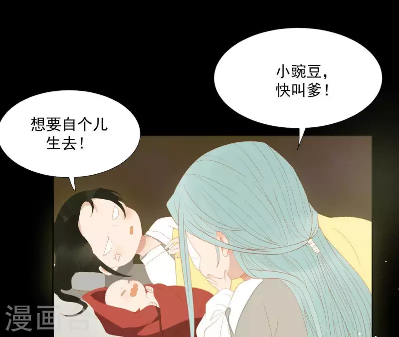君非君韩漫全集-第102话 叫小豌豆？无删减无遮挡章节图片 