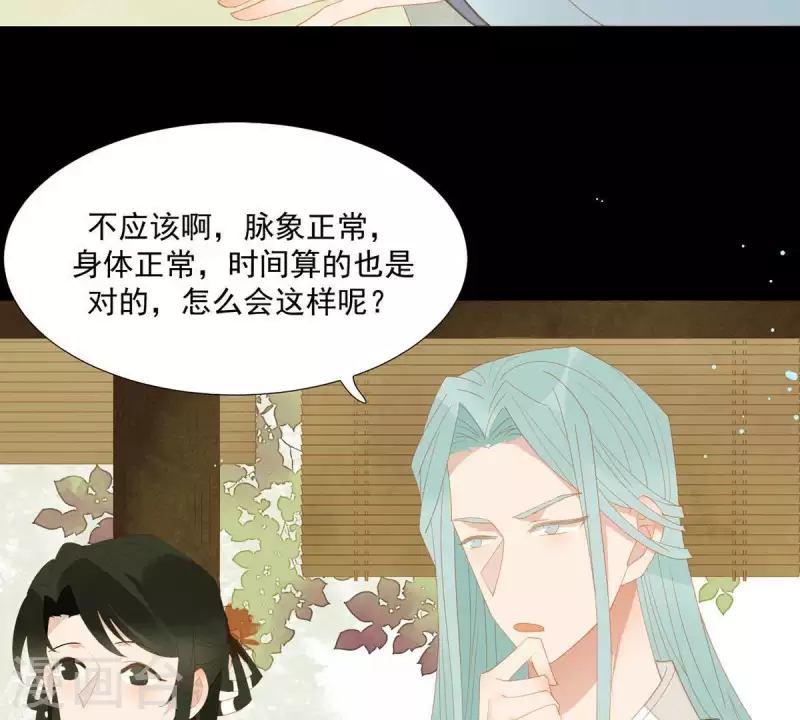 君非君韩漫全集-第102话 叫小豌豆？无删减无遮挡章节图片 