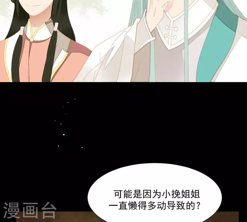 君非君韩漫全集-第102话 叫小豌豆？无删减无遮挡章节图片 
