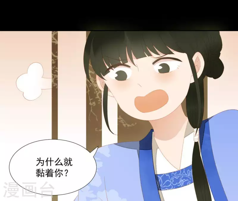 君非君韩漫全集-第102话 叫小豌豆？无删减无遮挡章节图片 